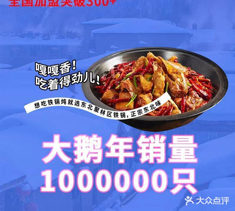 聚东北·铁锅炖·烧烤(首创S68店)