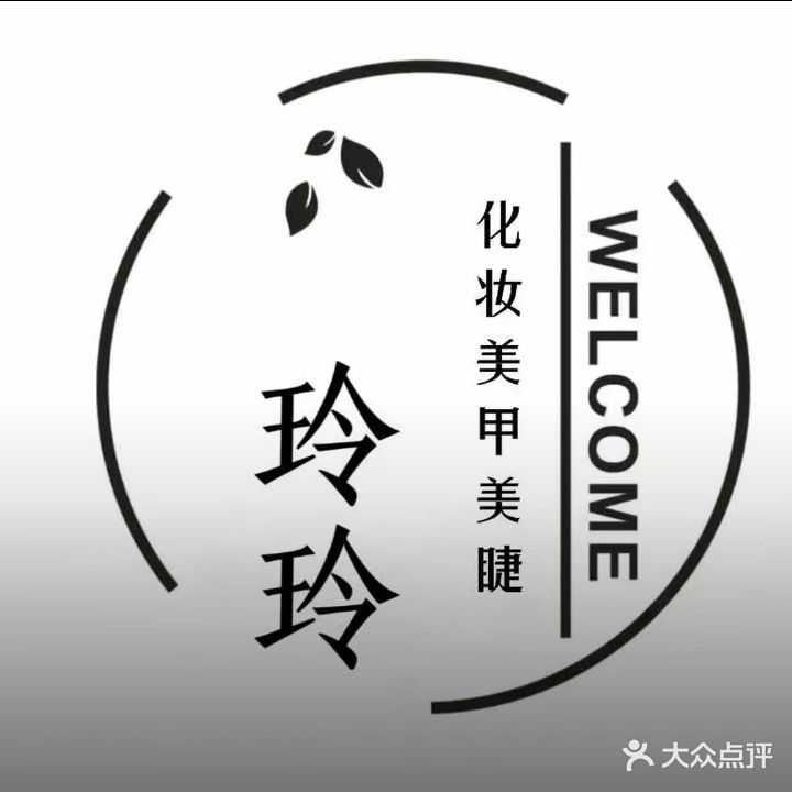 玲玲化妆美甲纹绣坊