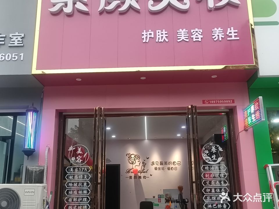 素颜美妆(北岭路店)