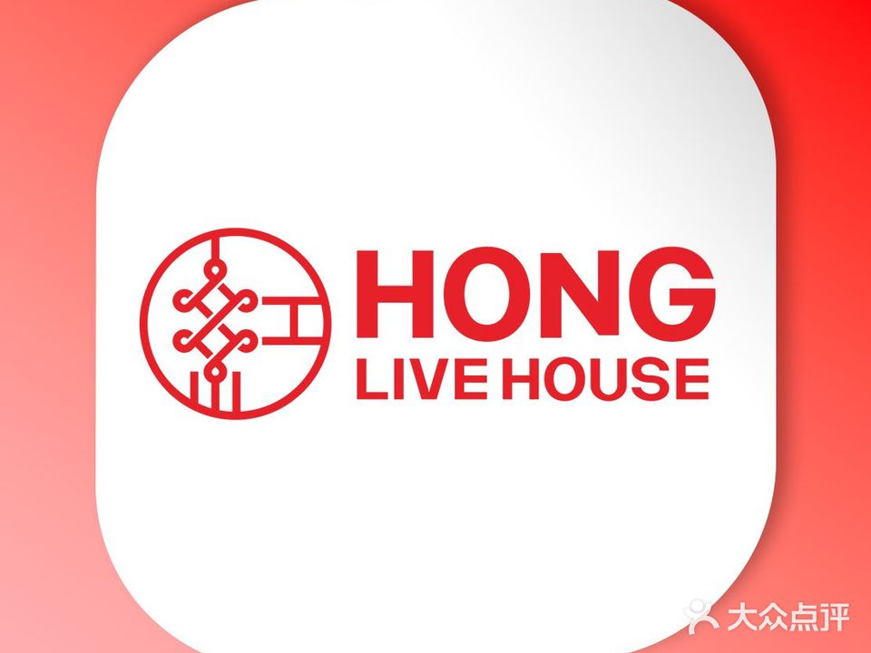HONG Live House(九街点)