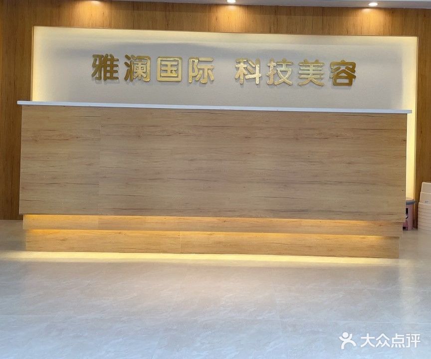 依澜雅姿科技美容(睦邻路店)