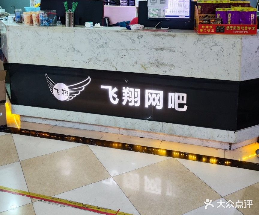 飞翔网络会所(博爱四路辅路店)