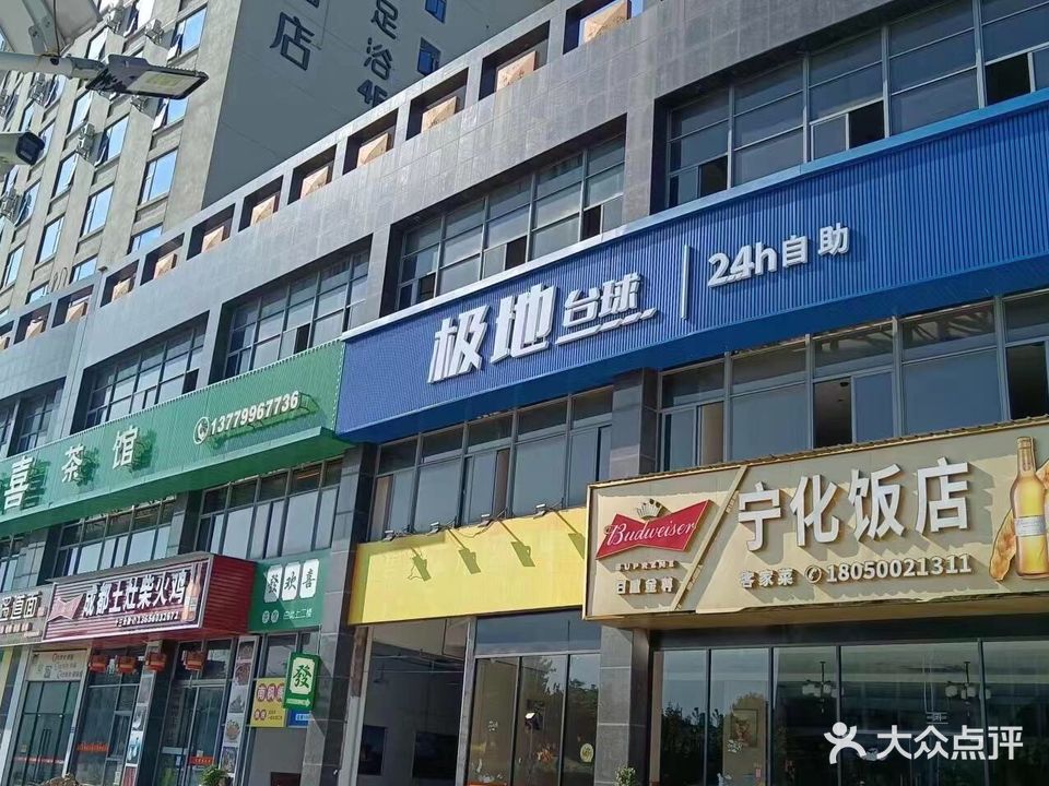 极地台球(灌口店)