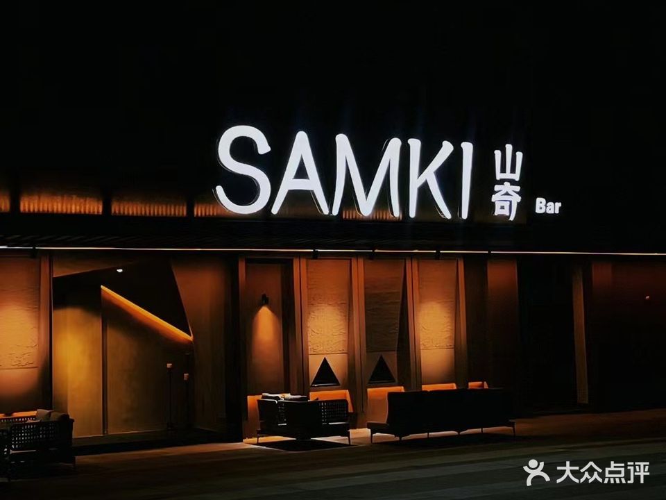 SAMKI山奇