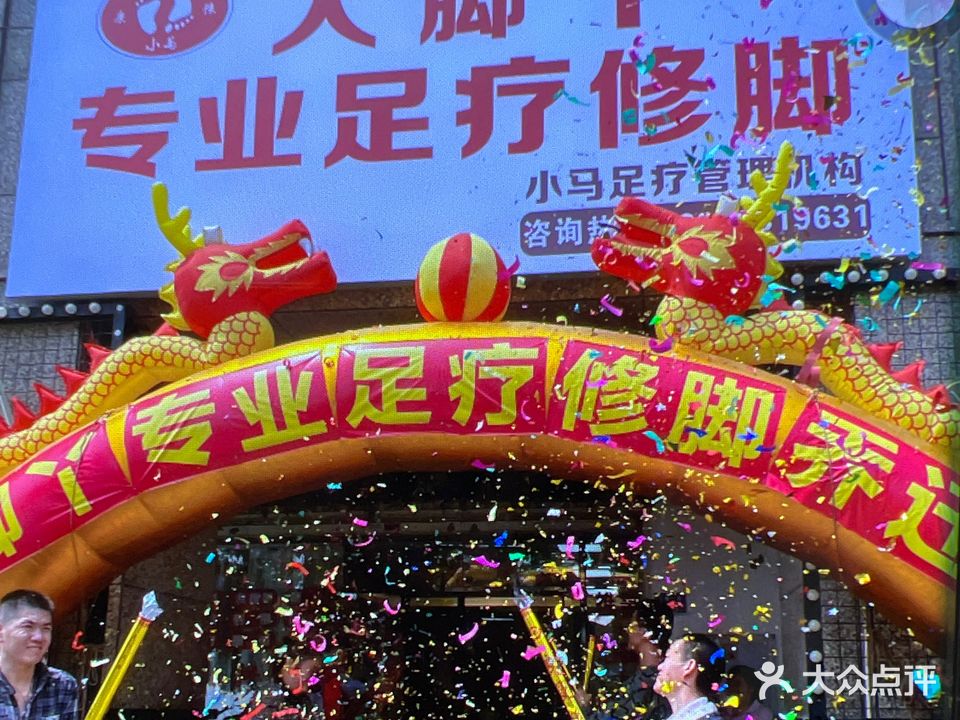 大角丫专业足疗修脚(宁海路店)