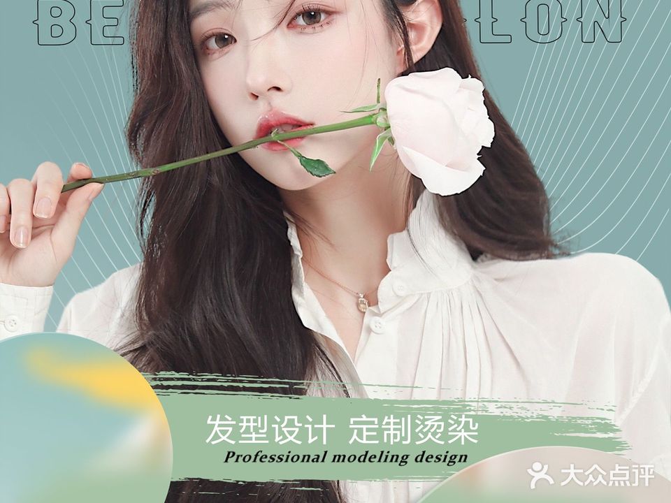 名流名美容美发