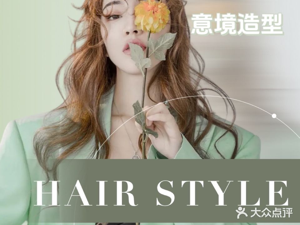 意境HAIR SALON