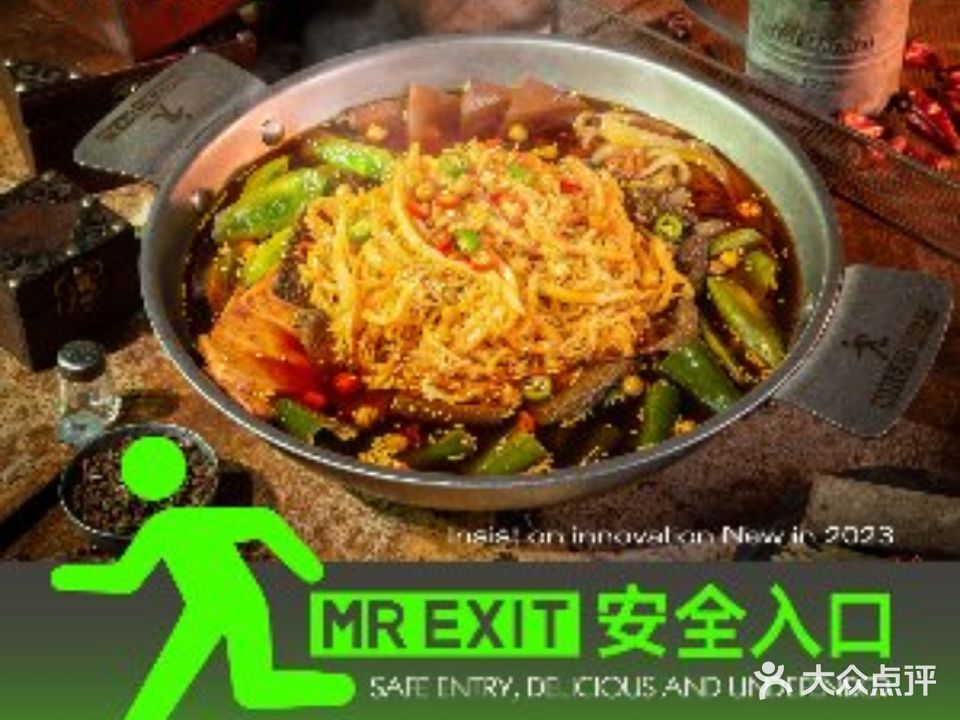 安全出口麻辣小锅会(水岸小镇别墅店)