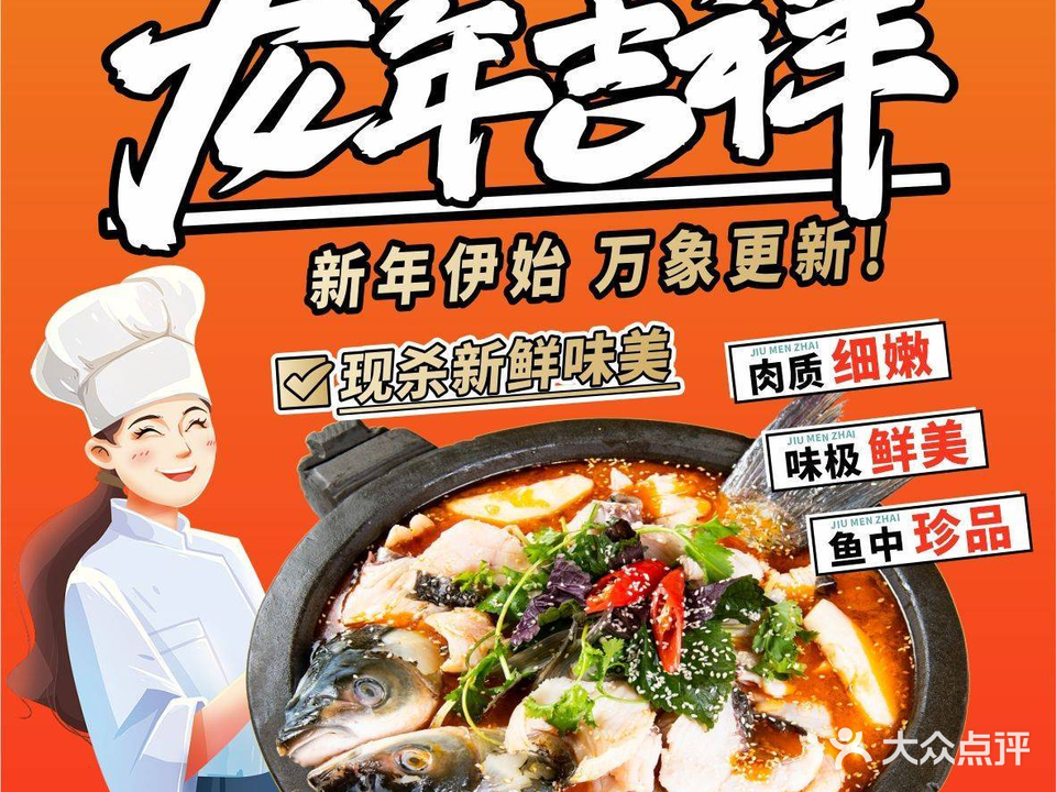 九门寨石锅鱼(珠江路店)