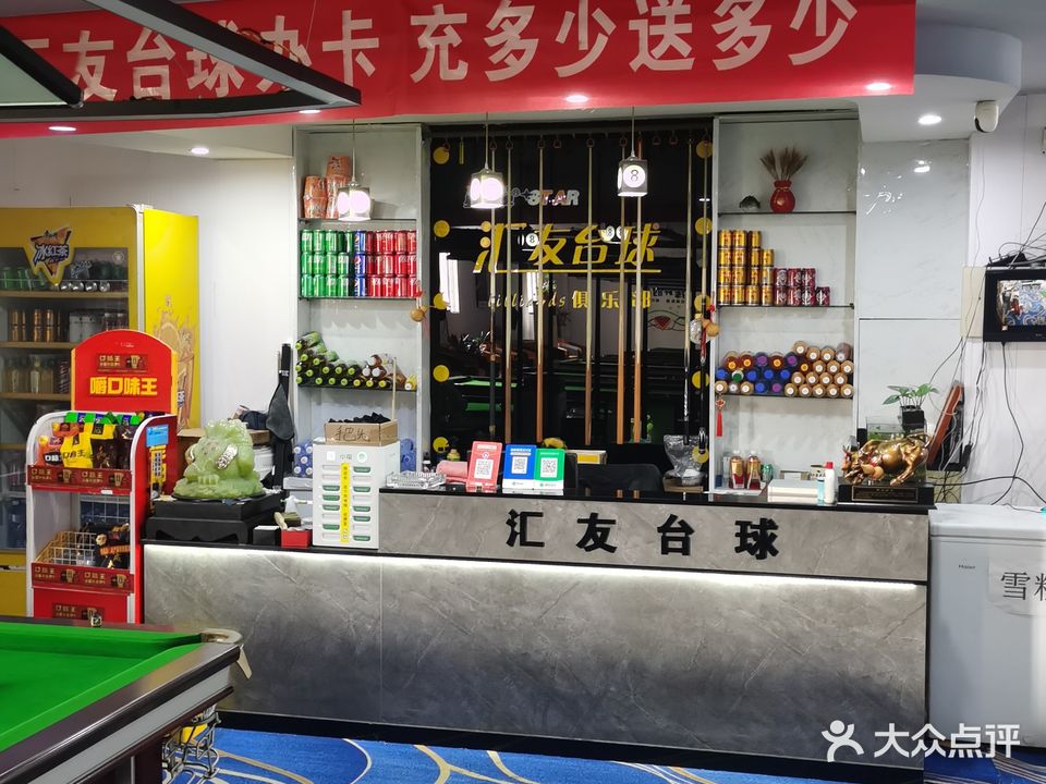 汇友太球(昆嵛路店)