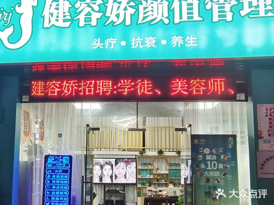 靓秀康·康养中心