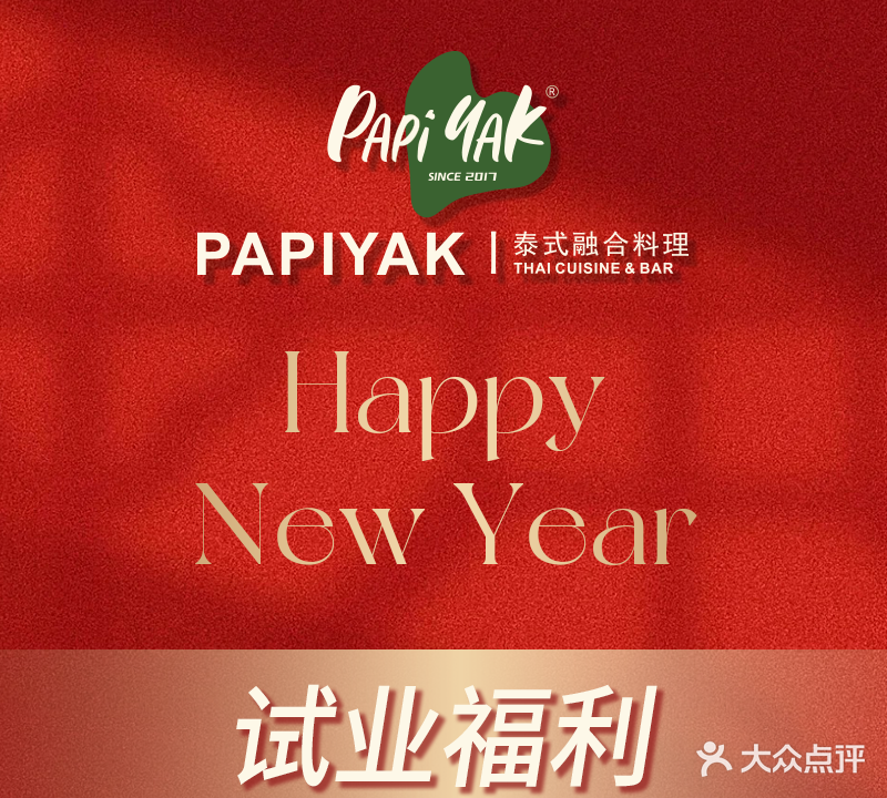 PapiYak泰式料理·度假风餐厅(千灯湖丽致汇店)