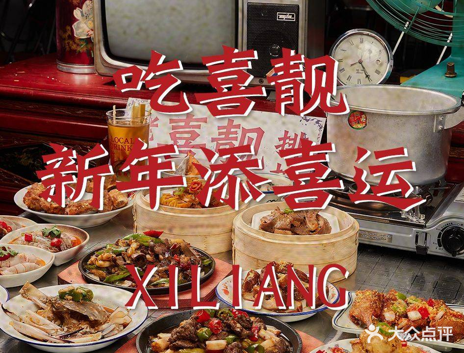 喜靓·老广排档(火车东站店)