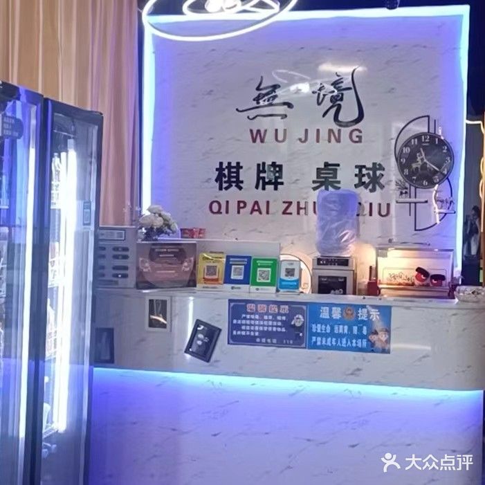 無境台球室(建安路店)