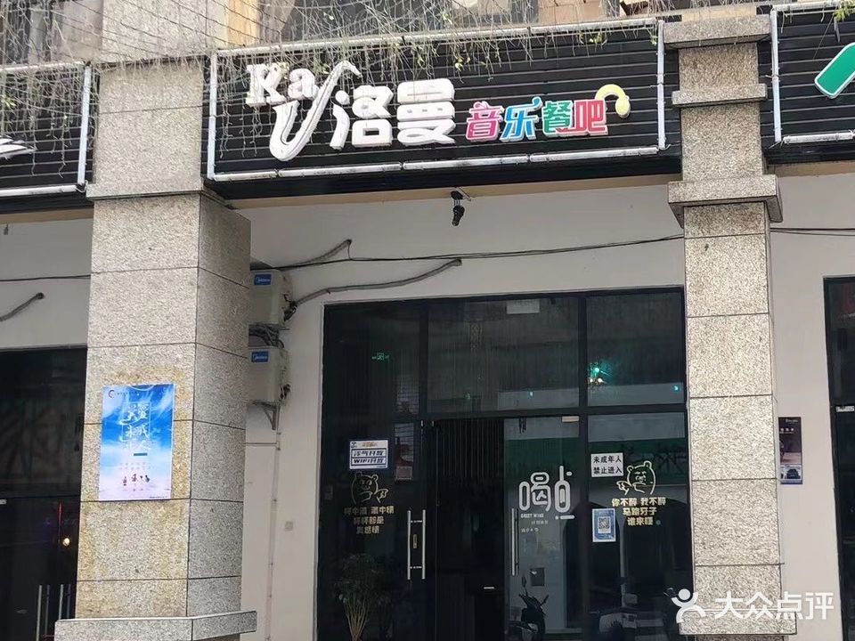 卡洛曼酒吧(桃园世纪城店)