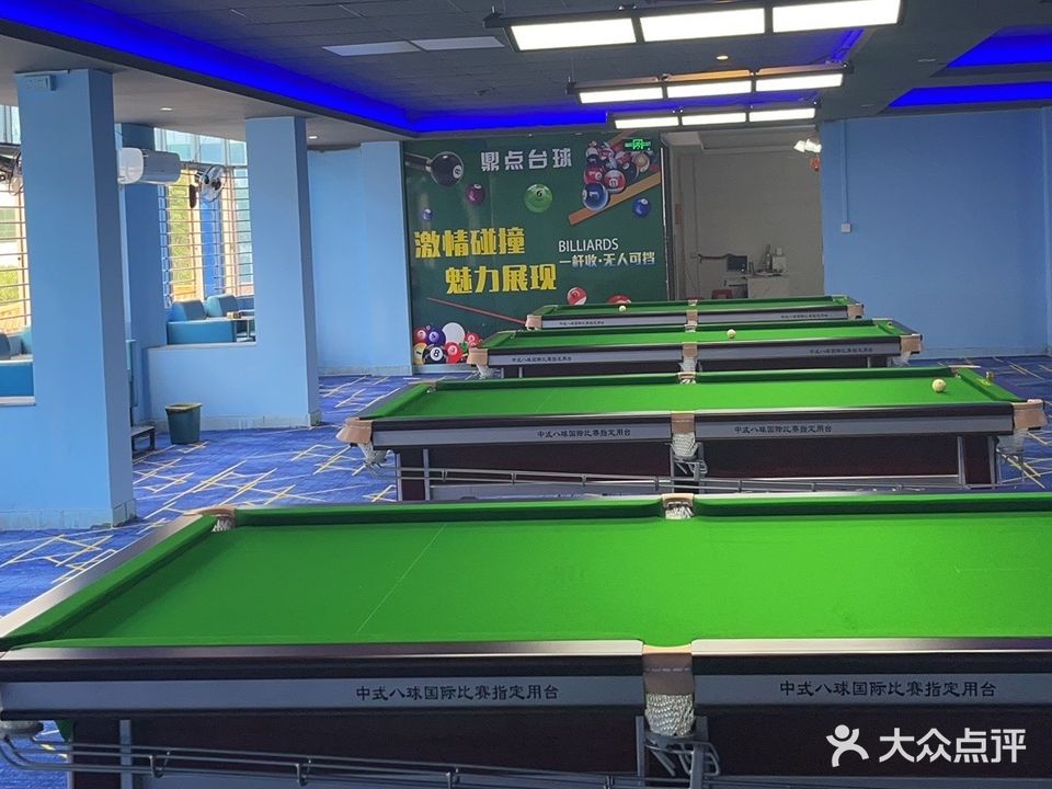 鼎点台球