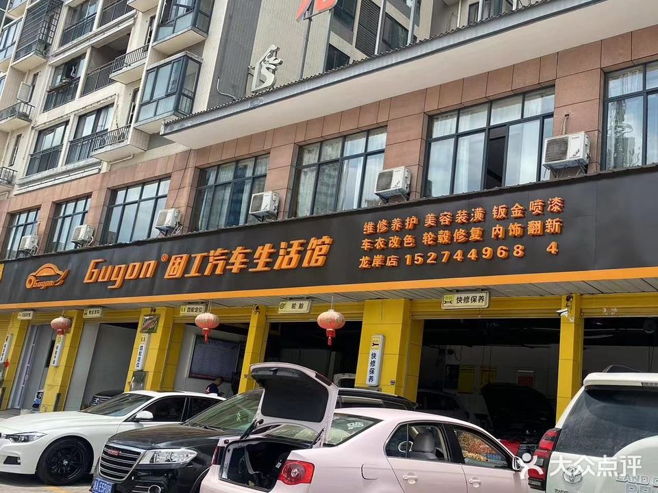 固工汽车生活馆(中天店)