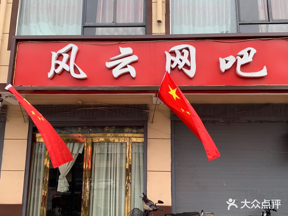 风云