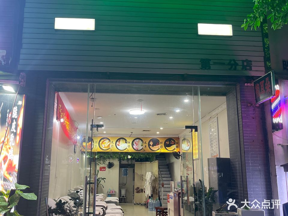 小宋专业修脚(映翠豪庭南区店)