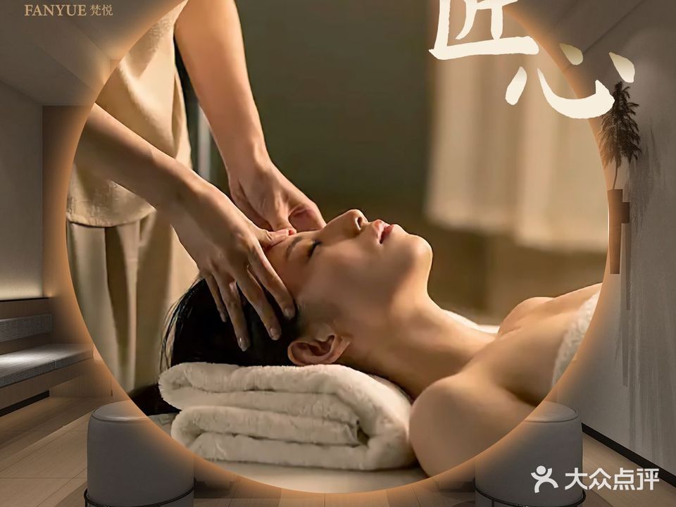 梵悦·头疗解压·美容SPA(滨海店)