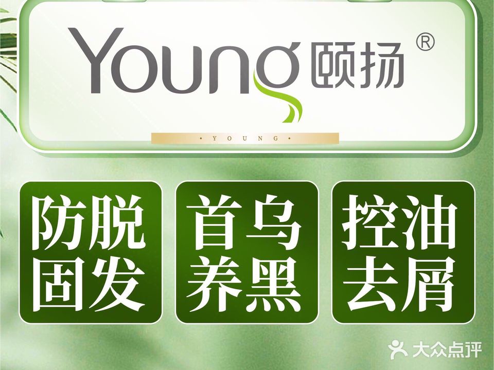 颐扬健发养颜(佛山店)