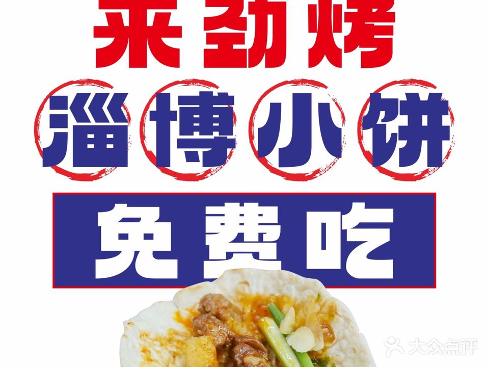 劲烤·地摊牛肉小串(廉江众鼎店)