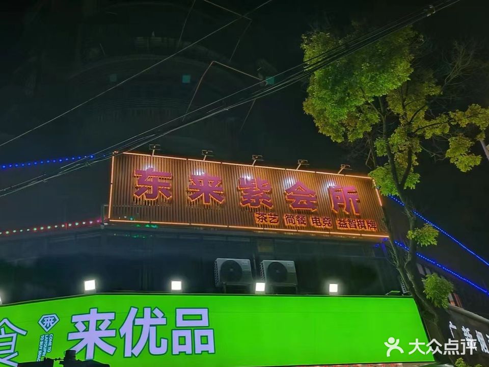 东来紫会suo