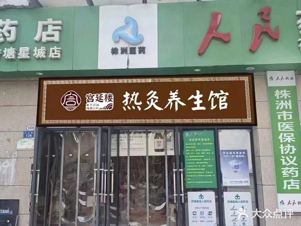 人民药店(荷塘星城店)