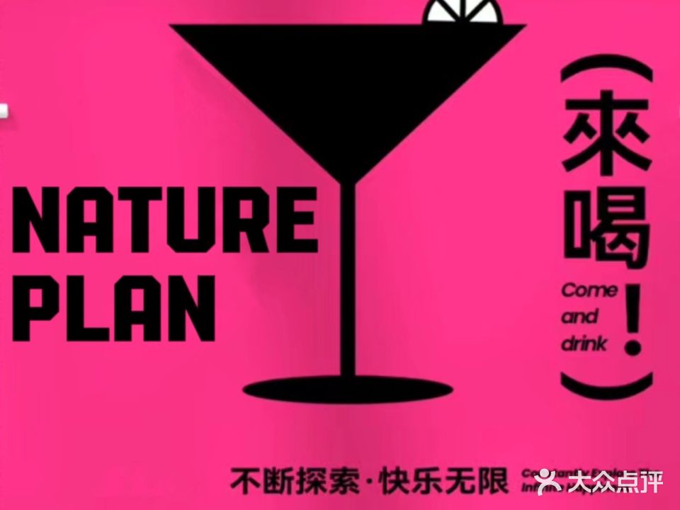 NATURE PLAN自然计划