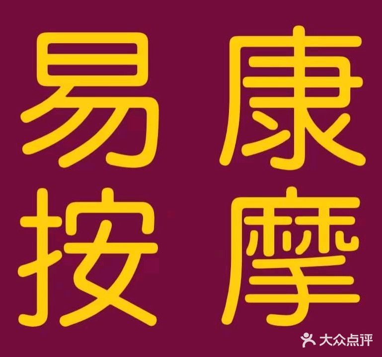 易康小儿推拿(沙井地铁店)