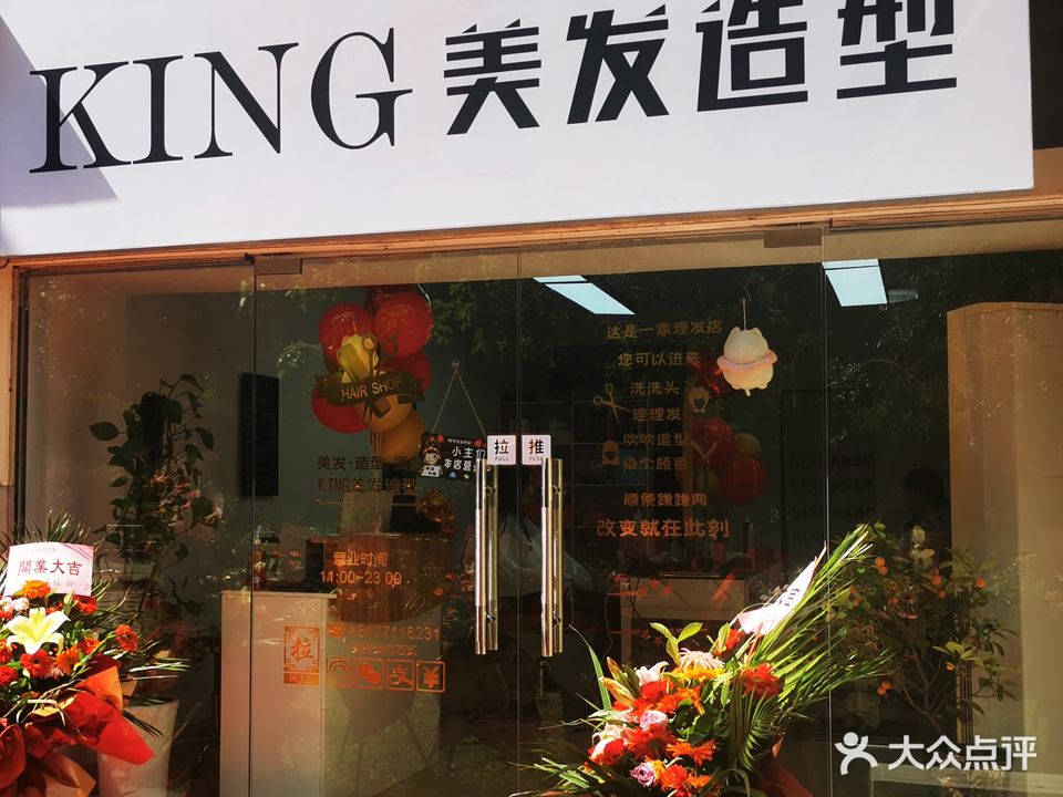 KING美发造型(宁铁馨苑店)