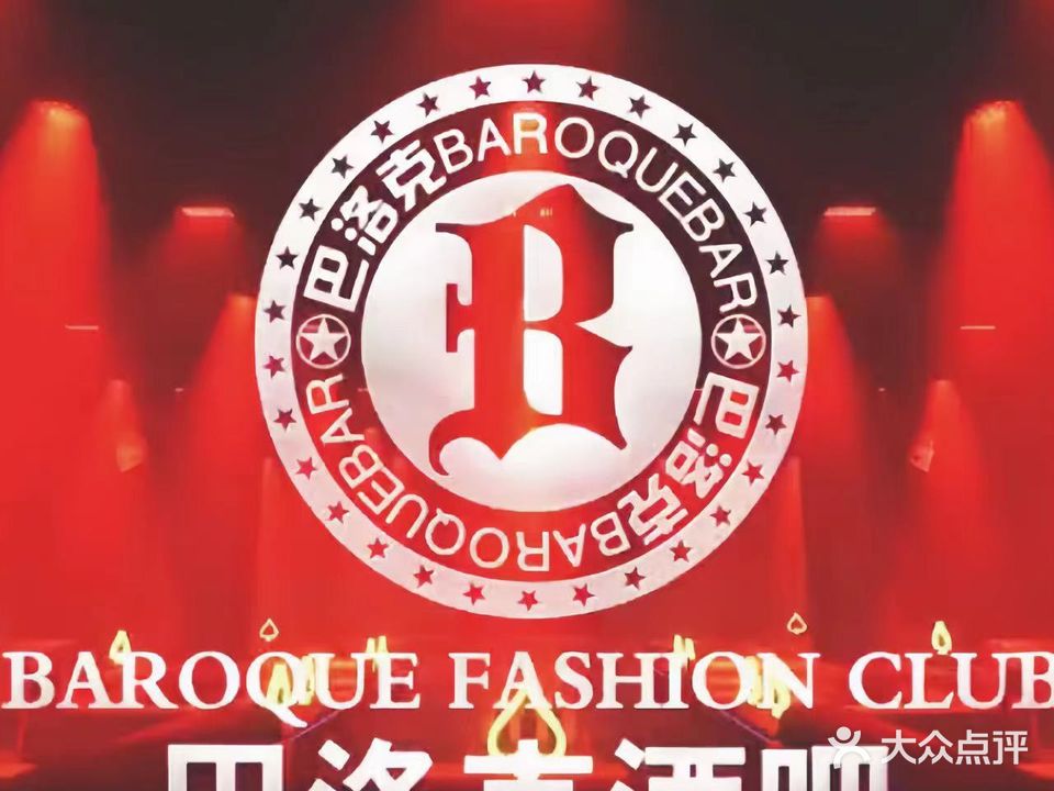 巴洛克·BAROQUE CLUB(洛江店)