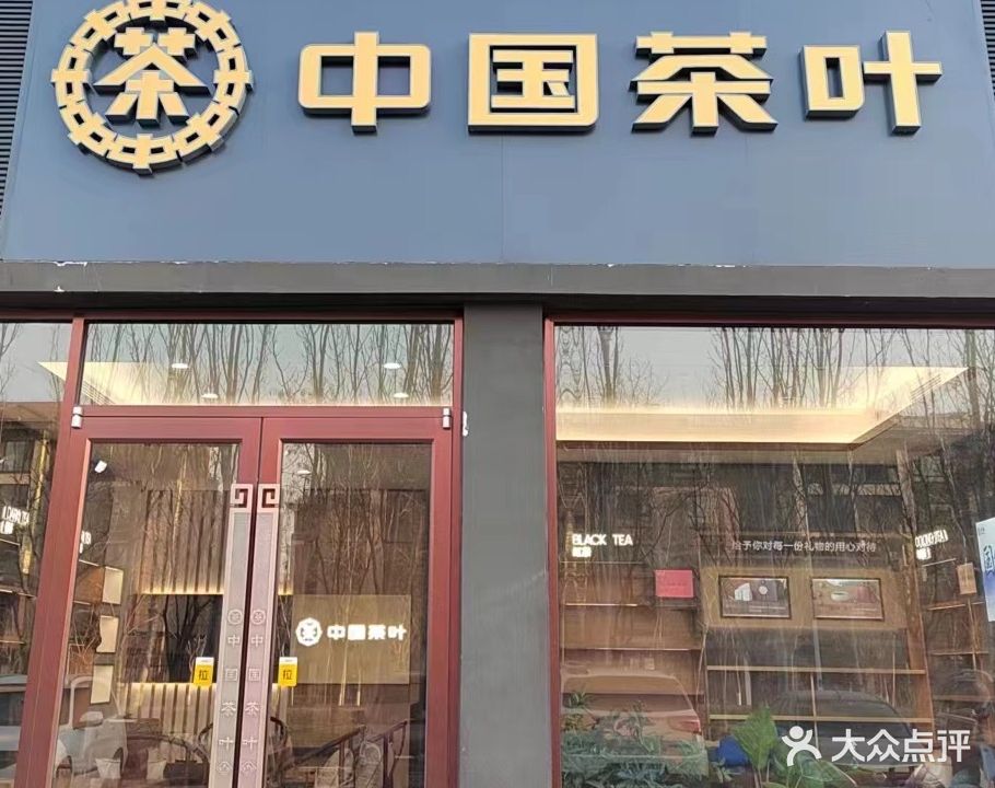中国茶叶