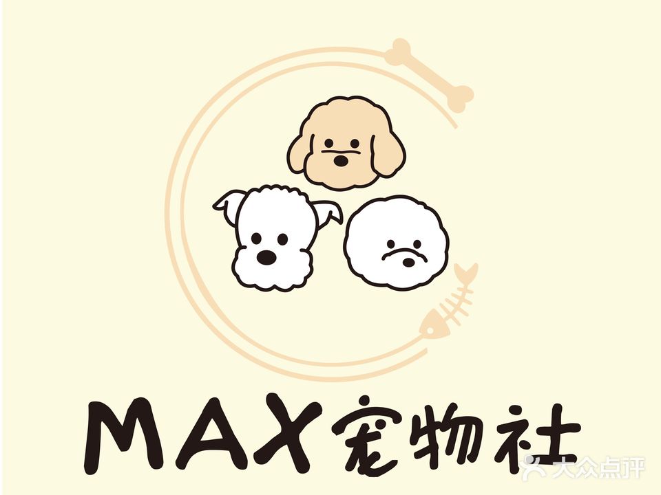 MAX宠物社(格兰云天店)