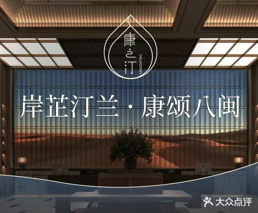 康之汀天泡温泉SPA·自助餐(龙江岁月店)