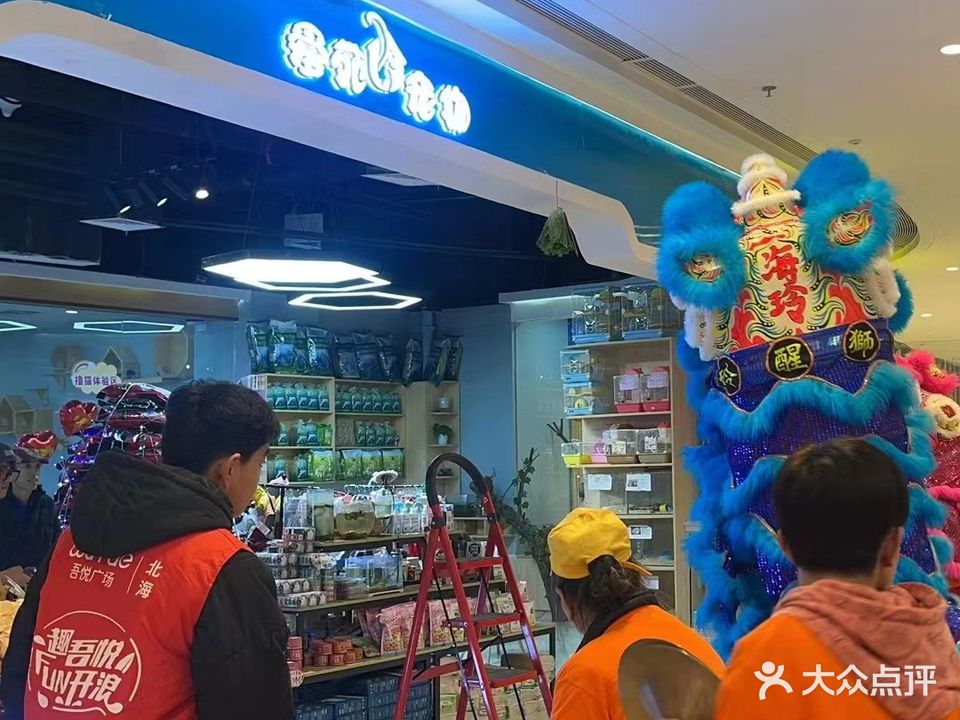 爱苑宠物(北海吾悦广场店)