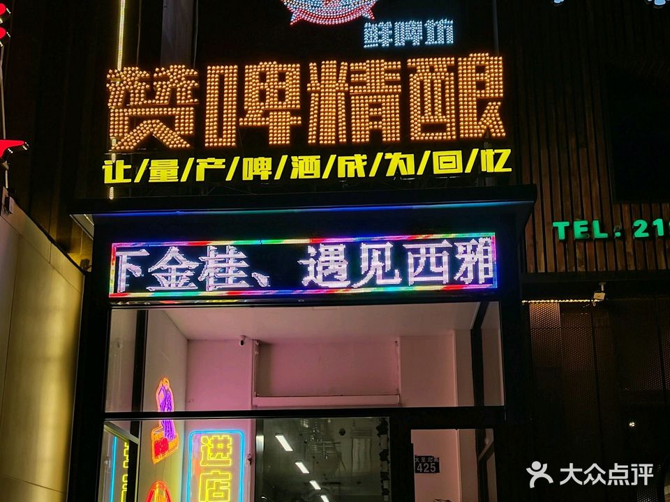 赞啤精酿(铂悦山店)