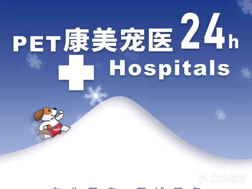 康美宠物医院(金沙店)