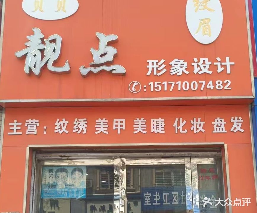靓点形象设计