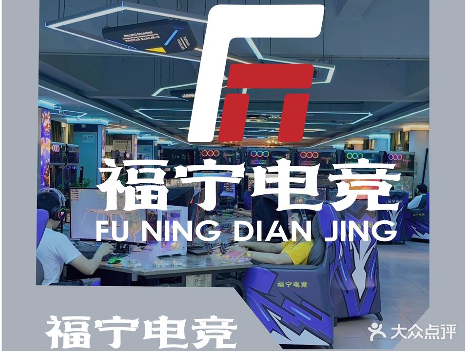 福宁网咖