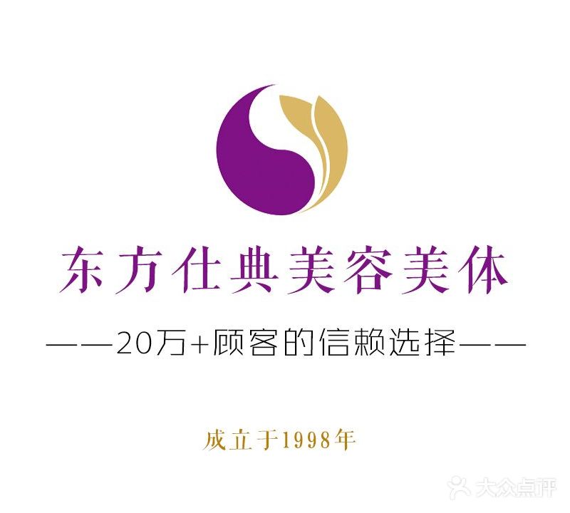 东方仕典美容会所(新开路店)