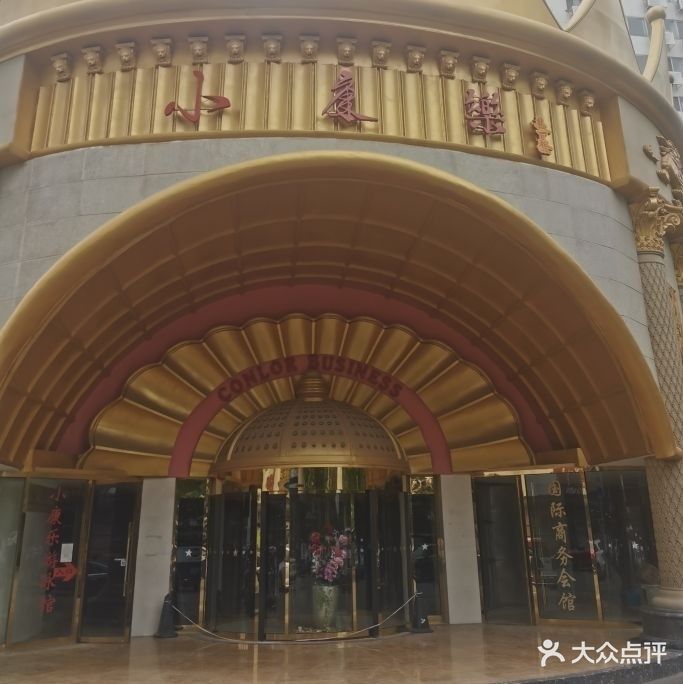 小康乐游泳馆