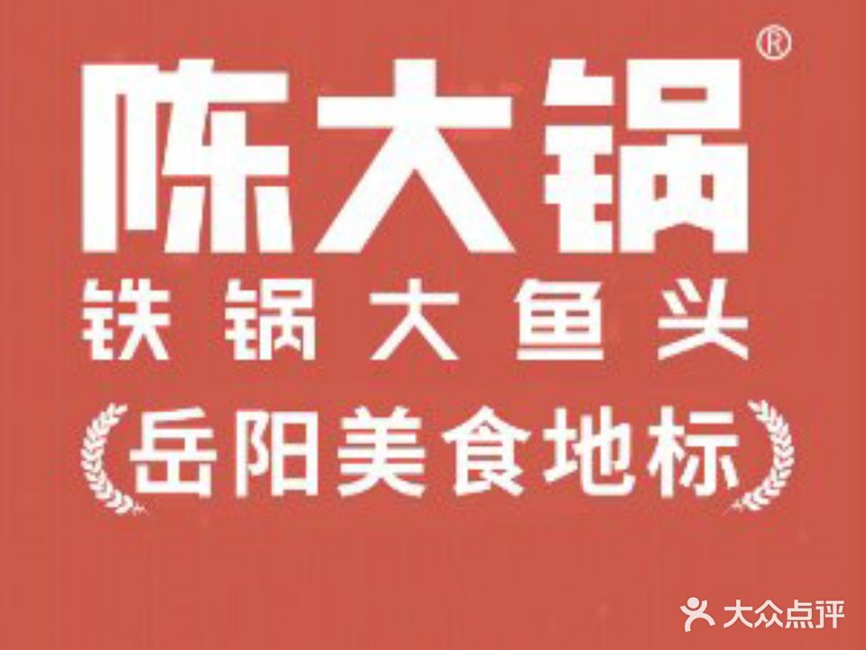 壹号大锅灶鱼馆(总店)
