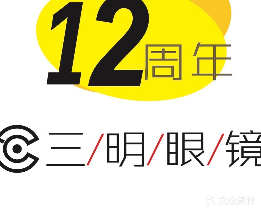 三明平价眼镜