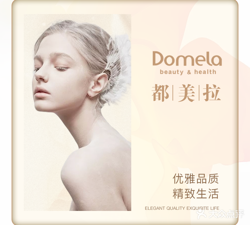Domela(龙湖重庆时代天街A馆店)