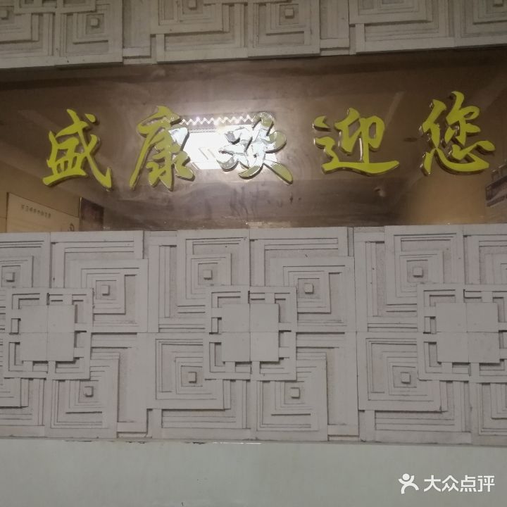 盛康盲人按摩(贺家土店)