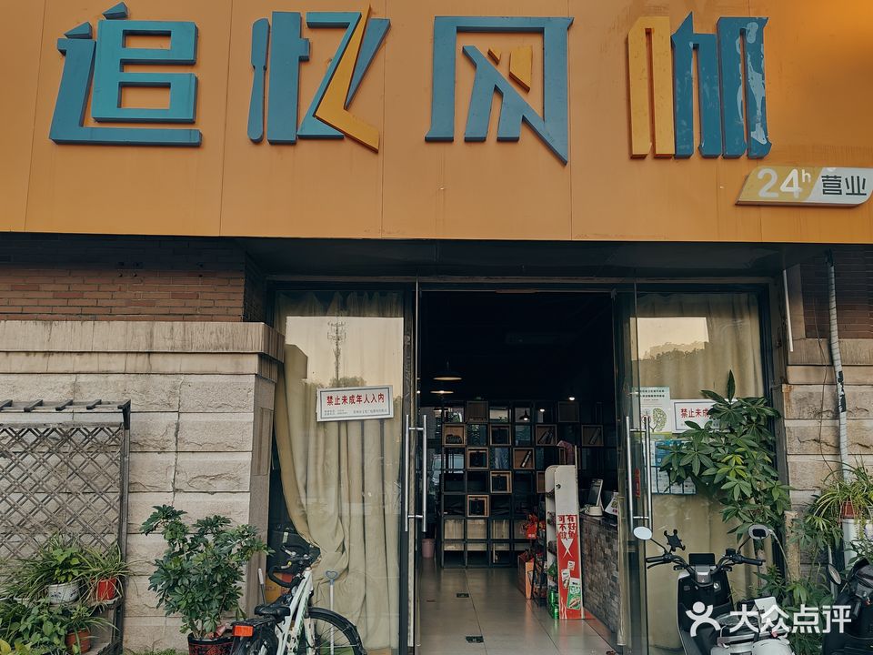 追忆电竞馆