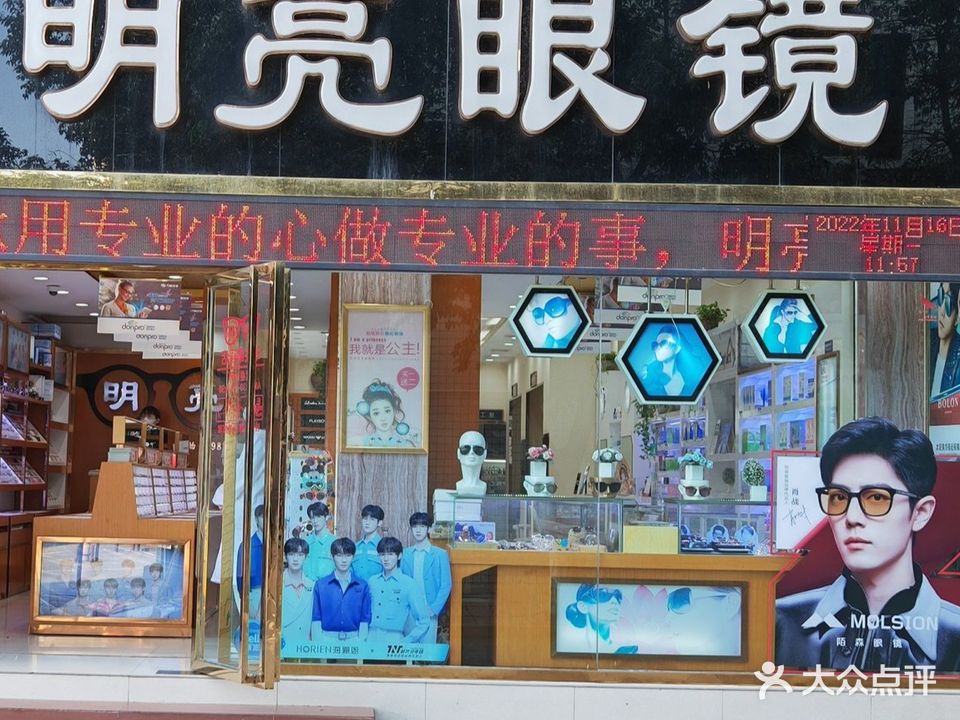 明亮眼镜(翰林大厦店)