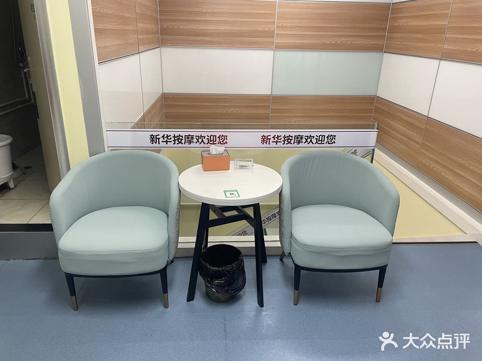 新华按摩(万达店)