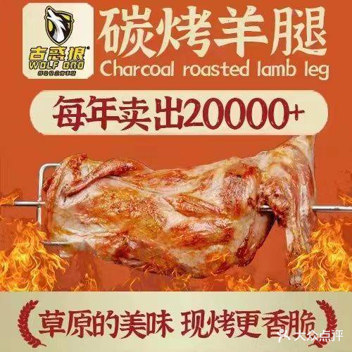 古惑狼碳烤羊腿(太平桥店)